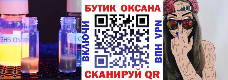 БУТИРАТ жидкий экстази Липки